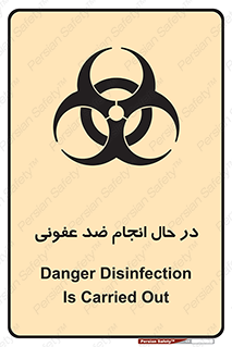  , حین , عملیات , بهداشت , رفع آلودگی محیطی , 