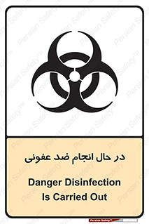 تابلوی ایمنی در حال انجام ضد عفونی – طرح 11500