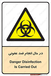  , حین , عملیات , بهداشت , رفع آلودگی محیطی , 
