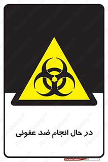  , حین , عملیات , بهداشت , رفع آلودگی محیطی , 