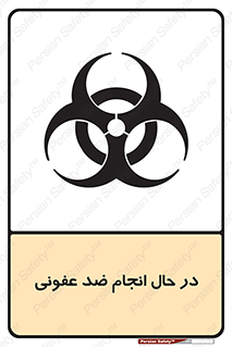  , حین , عملیات , بهداشت , رفع آلودگی محیطی , 