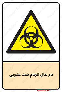  , حین , عملیات , بهداشت , رفع آلودگی محیطی , 
