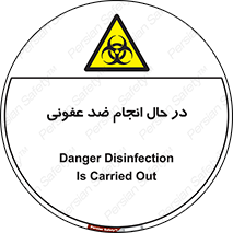  , حین , عملیات , بهداشت , رفع آلودگی محیطی , 