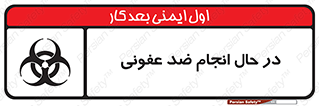  , حین , عملیات , بهداشت , رفع آلودگی محیطی , 