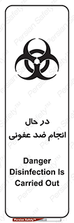 تابلوی ایمنی در حال انجام ضد عفونی – طرح 11500