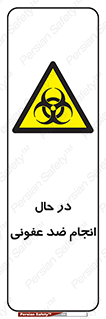  , حین , عملیات , بهداشت , رفع آلودگی محیطی , 