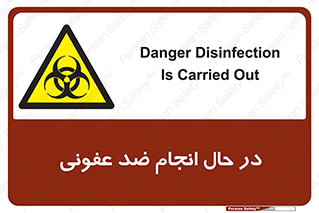  , حین , عملیات , بهداشت , رفع آلودگی محیطی , 