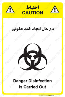  , حین , عملیات , بهداشت , رفع آلودگی محیطی , 