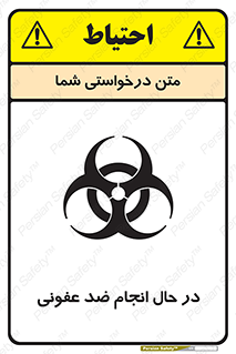  , حین , عملیات , بهداشت , رفع آلودگی محیطی , 