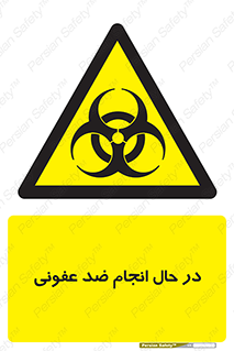  , حین , عملیات , بهداشت , رفع آلودگی محیطی , 