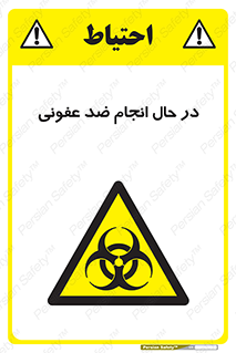  , حین , عملیات , بهداشت , رفع آلودگی محیطی , 