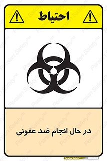  , حین , عملیات , بهداشت , رفع آلودگی محیطی , 