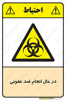  , حین , عملیات , بهداشت , رفع آلودگی محیطی , 