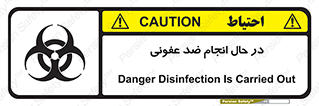  , حین , عملیات , بهداشت , رفع آلودگی محیطی , 