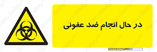  , حین , عملیات , بهداشت , رفع آلودگی محیطی , 