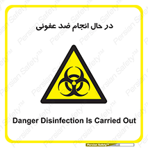  , حین , عملیات , بهداشت , رفع آلودگی محیطی , 