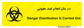  , حین , عملیات , بهداشت , رفع آلودگی محیطی , 