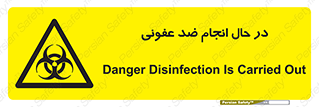  , حین , عملیات , بهداشت , رفع آلودگی محیطی , 