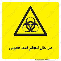  , حین , عملیات , بهداشت , رفع آلودگی محیطی , 