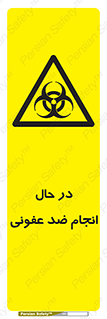  , حین , عملیات , بهداشت , رفع آلودگی محیطی , 