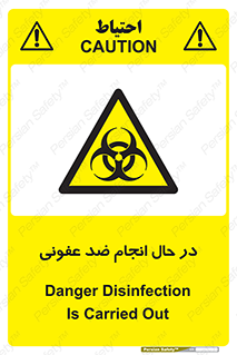  , حین , عملیات , بهداشت , رفع آلودگی محیطی , 
