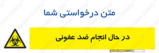  , حین , عملیات , بهداشت , رفع آلودگی محیطی , 