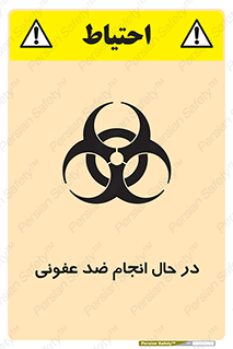  , حین , عملیات , بهداشت , رفع آلودگی محیطی , 