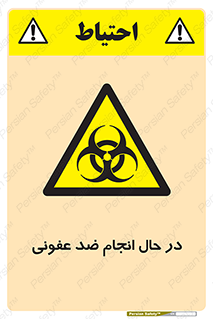  , حین , عملیات , بهداشت , رفع آلودگی محیطی , 