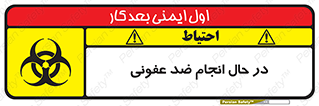  , حین , عملیات , بهداشت , رفع آلودگی محیطی , 