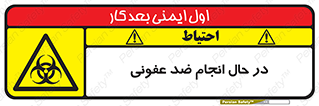  , حین , عملیات , بهداشت , رفع آلودگی محیطی , 