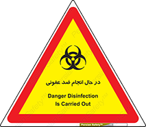  , حین , عملیات , بهداشت , رفع آلودگی محیطی , 