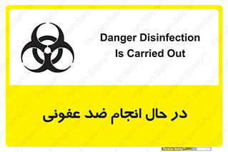 , حین , عملیات , بهداشت , رفع آلودگی محیطی , 