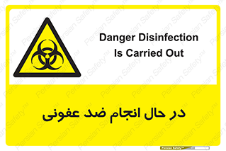  , حین , عملیات , بهداشت , رفع آلودگی محیطی , 