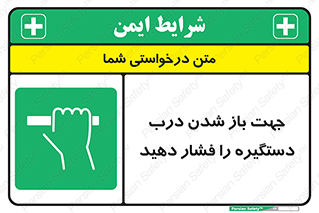  , جهت , باز شدن , شدن درب دستگیره , دستگیره , شدن نکردن , فشار , 
