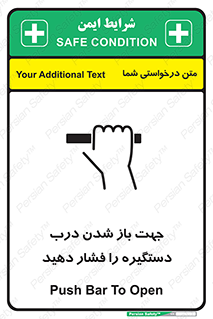 تابلوی ایمنی جهت باز شدن درب دستگیره را فشار دهید – طرح 11501