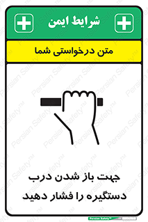  , جهت , باز شدن , شدن درب دستگیره , دستگیره , شدن نکردن , فشار , 