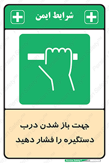  , جهت , باز شدن , شدن درب دستگیره , دستگیره , شدن نکردن , فشار , 