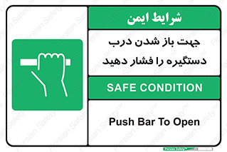  , جهت , باز شدن , شدن درب دستگیره , دستگیره , شدن نکردن , فشار , 