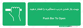  , جهت , باز شدن , شدن درب دستگیره , دستگیره , شدن نکردن , فشار , 
