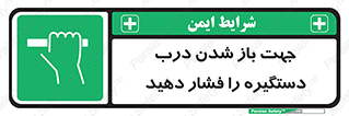  , جهت , باز شدن , شدن درب دستگیره , دستگیره , شدن نکردن , فشار , 