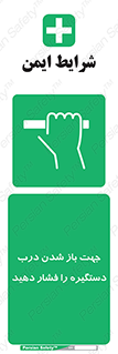  , جهت , باز شدن , شدن درب دستگیره , دستگیره , شدن نکردن , فشار , 
