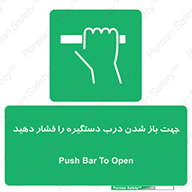  , جهت , باز شدن , شدن درب دستگیره , دستگیره , شدن نکردن , فشار , 