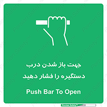  , جهت , باز شدن , شدن درب دستگیره , دستگیره , شدن نکردن , فشار , 