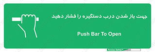  , جهت , باز شدن , شدن درب دستگیره , دستگیره , شدن نکردن , فشار , 