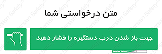  , جهت , باز شدن , شدن درب دستگیره , دستگیره , شدن نکردن , فشار , 