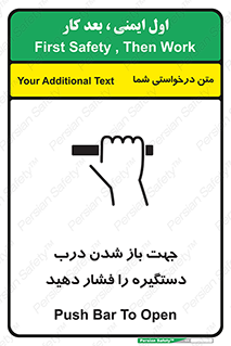 تابلوی ایمنی جهت باز شدن درب دستگیره را فشار دهید – طرح 11501