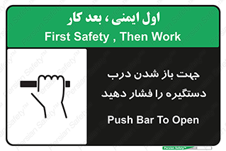 تابلوی ایمنی جهت باز شدن درب دستگیره را فشار دهید – طرح 11501
