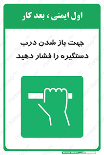  , جهت , باز شدن , شدن درب دستگیره , دستگیره , شدن نکردن , فشار , 