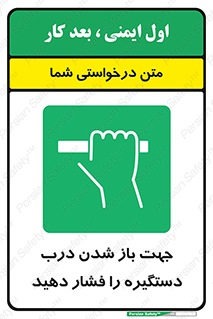  , جهت , باز شدن , شدن درب دستگیره , دستگیره , شدن نکردن , فشار , 