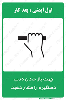  , جهت , باز شدن , شدن درب دستگیره , دستگیره , شدن نکردن , فشار , 